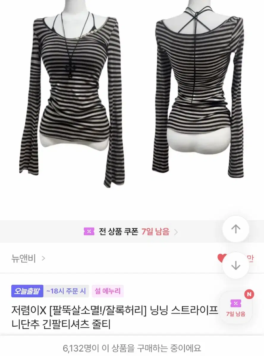 [새상품] 뉴앤비 닝닝 스프라이프 미니 단추 긴팔티셔츠